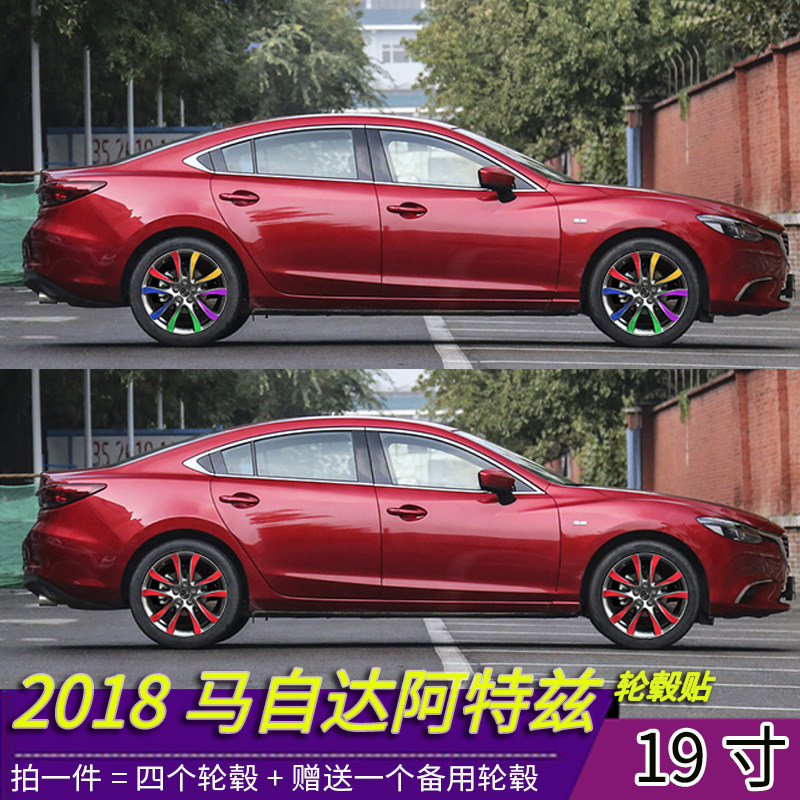 阿特兹改装轮毂划痕遮盖车贴
