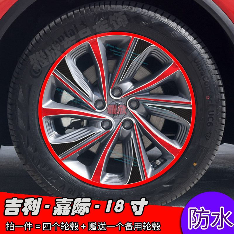 吉利嘉际改装黑化轮毂贴纸18寸