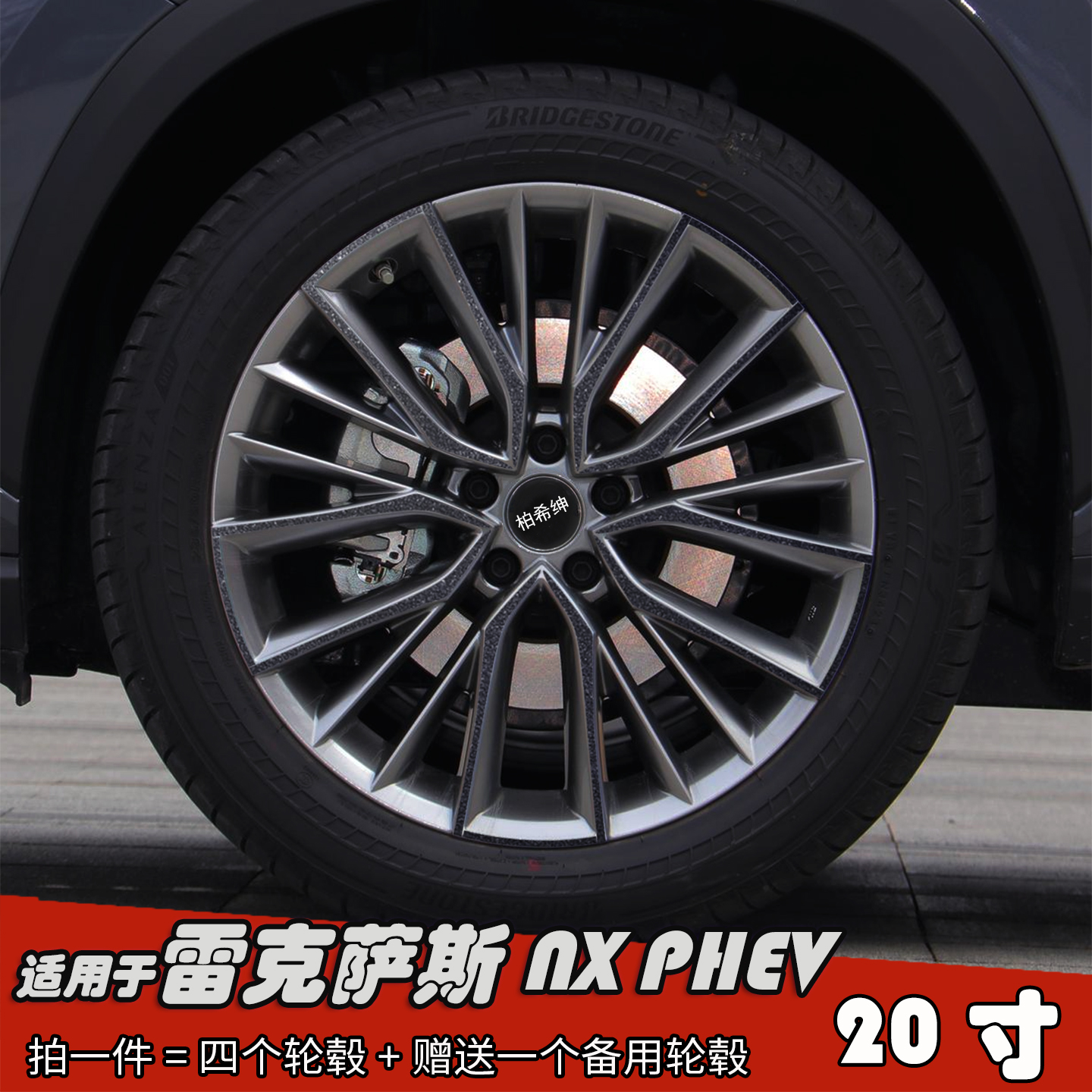 专用于雷克萨斯NXPHEV改装轮毂贴纸20寸七彩镭射车膜划痕遮盖黑化