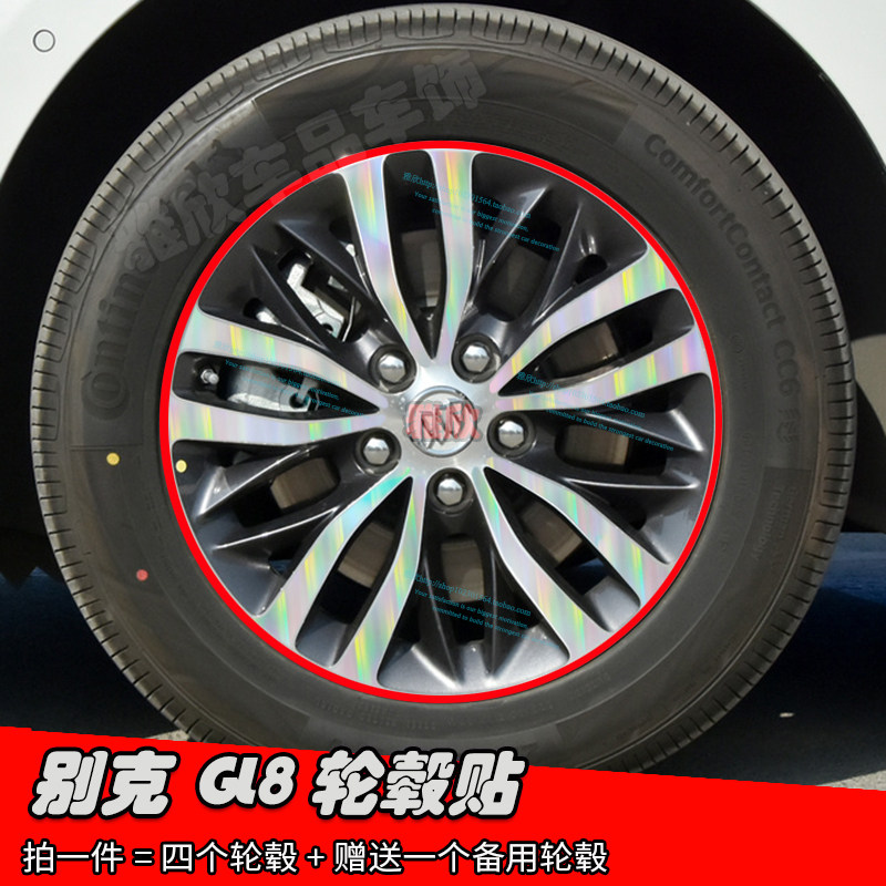 别克GL8改装轮毂贴纸专用镭射