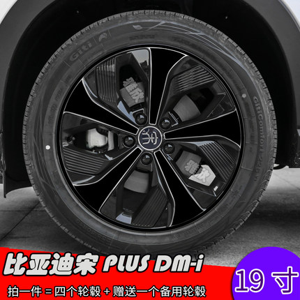 比亚迪宋PLUS DM-i改装轮毂贴纸 19寸车贴划痕修复遮盖装饰贴膜