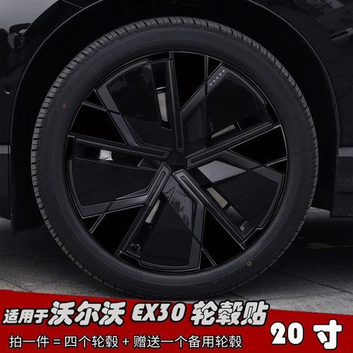 专用于沃尔沃EX30改装轮毂贴20寸