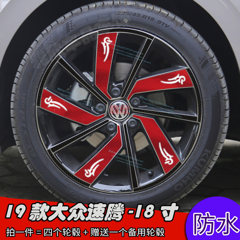 大众速腾轮毂划痕修复遮盖装饰贴
