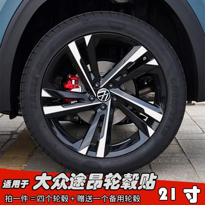专用于24款大众途昂改装轮毂贴纸