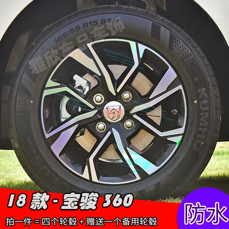 18款宝骏360改装轮毂贴纸