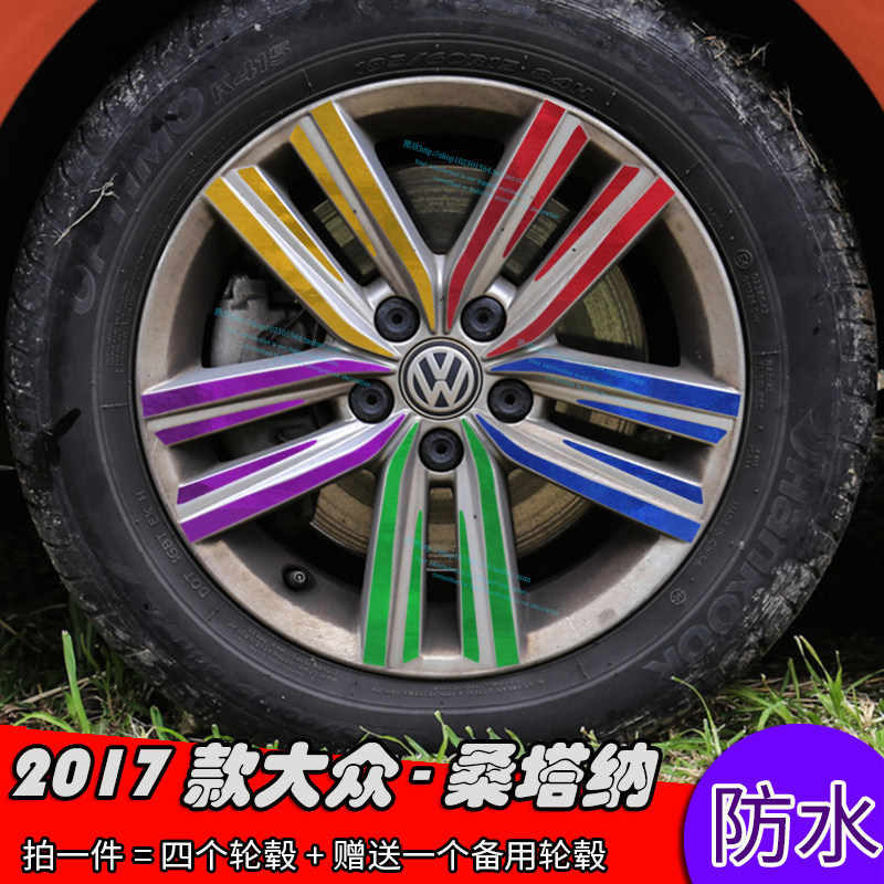 17款大众桑塔纳改装轮毂贴纸 专用装饰贴 修复划痕遮盖外饰车贴膜