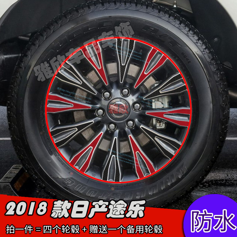 日产途乐改装轮毂贴