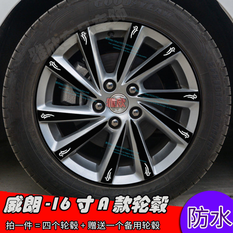 别克威朗轮毂划痕修复遮盖装饰贴