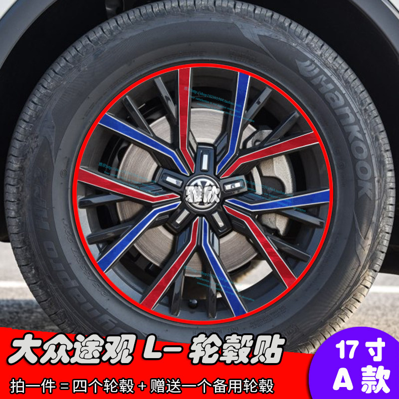 轮毂划痕遮盖装饰贴
