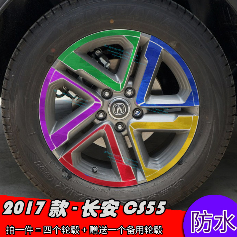 17款长安CS55改装轮毂贴纸