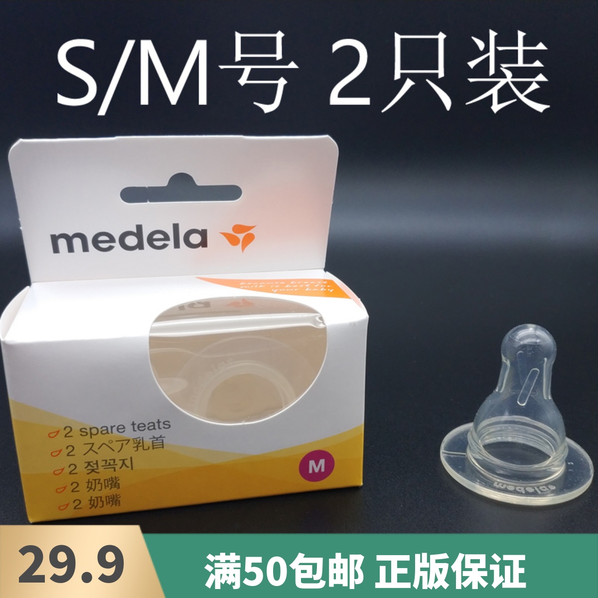 美德乐原装瑞士版标准口径奶嘴SM