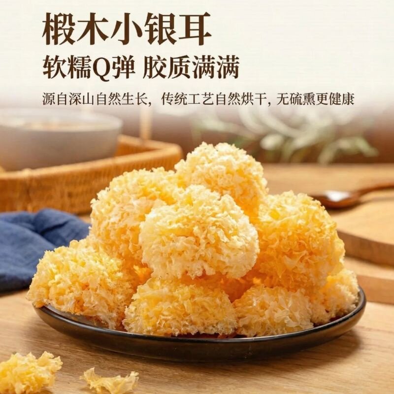 正宗古田高山椴木小银耳干货特产无硫银耳碎白木耳新货软糯多胶