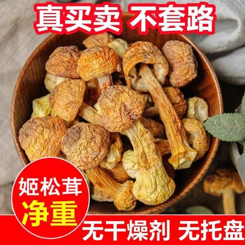 康盛达古田姬松茸干货特产袋装