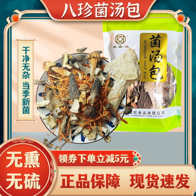 康盛达云南七彩菌汤包八珍菌汤包