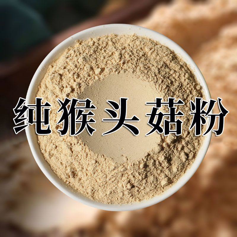 纯猴头菇粉250g罐装早餐代餐食品米糊肠胃养护营养餐流食粥家用,粮油调味/速食/干货/烘焙,猴头菇,淘宝优惠券,粉丝福利购,淘宝优惠卷