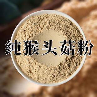 纯猴头菇粉250g罐装早餐代餐食品米糊肠胃养护营养餐流食粥家用