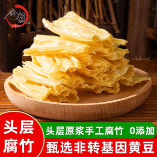 腐竹干货0添加江西特产油豆皮黄豆腐竹皮农家自制头层手工豆腐皮