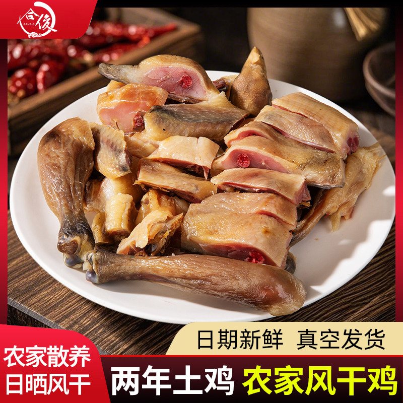 风干鸡正宗腊鸡整只散养土鸡咸鸡