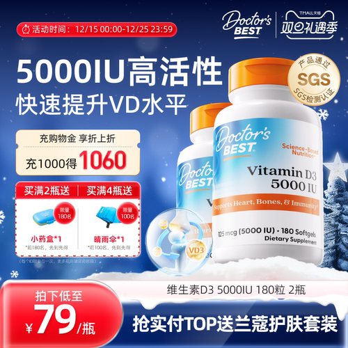 Doctor's Best多特倍斯维生素D3促钙吸收180粒2瓶
