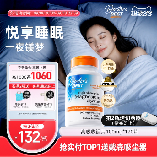 Doctor'sBest甘氨酸镁片