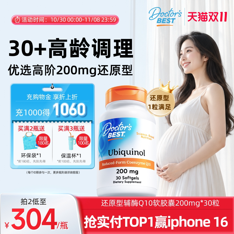【新升级】Doctor's Best多特倍斯辅酶q10还原型胶囊女性高龄调理