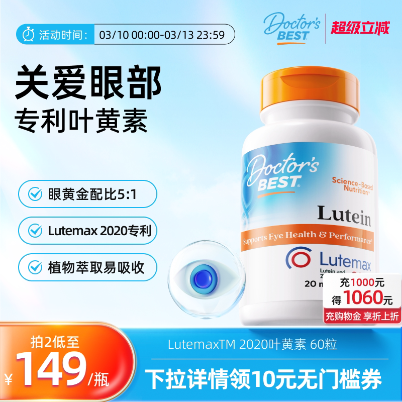 叶黄素胶囊护眼专利金达威