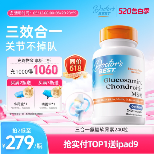 三效合一氨糖软骨素 关节不掉队 走路更有劲