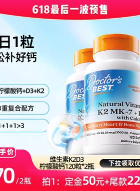 【达播专享】Doctor's Best多特倍斯K2+D3柠檬酸钙120粒2瓶装