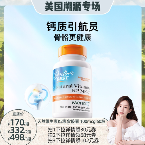 天然维生素K2 Mena Q7引钙入骨 唤醒能量