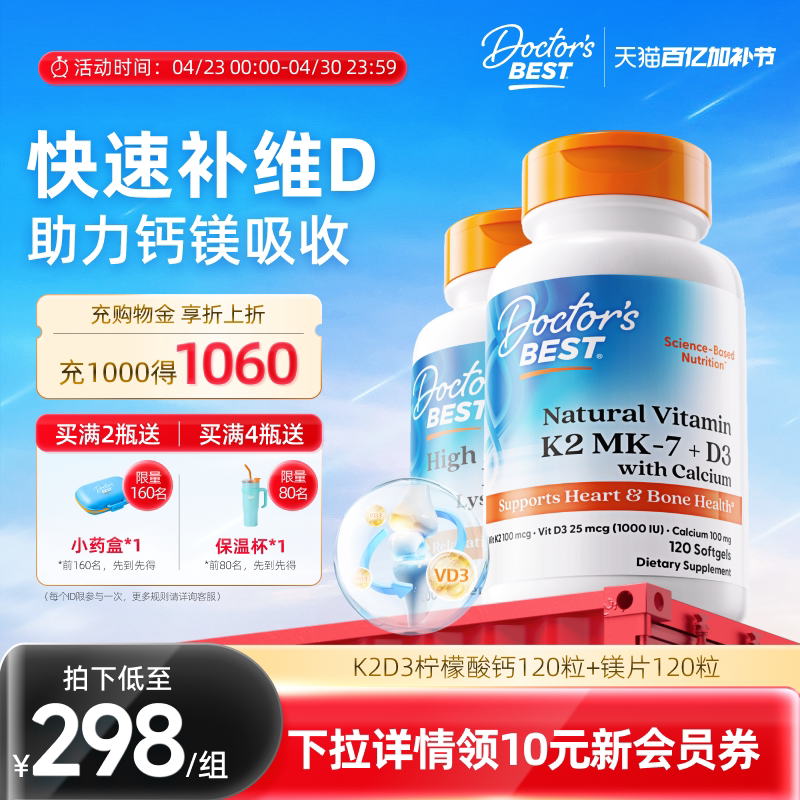 多特倍斯美国原装进口维生素K2D3柠檬酸钙液体钙+镁片120粒
