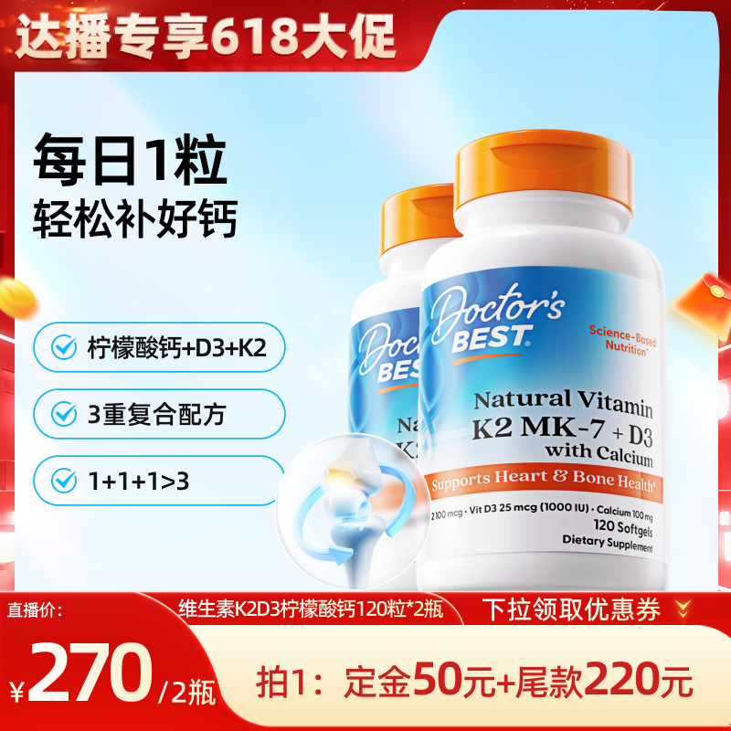 【抢付尾款】Doctor's Best多特倍斯K2+D3柠檬酸钙120粒2瓶装