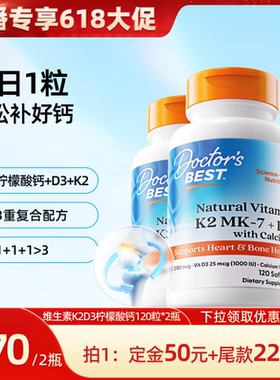【618达播加购】Doctor's Best多特倍斯K2+D3钙120粒2瓶装