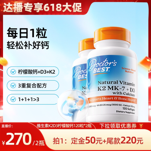 【27日付尾款】Doctor's Best多特倍斯K2+D3柠檬酸钙120粒2瓶装