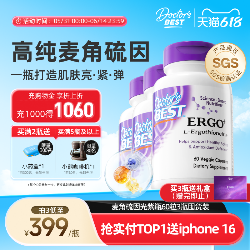 Doctor's Best多特倍斯光紫瓶高纯度麦角硫因pqq胶囊60粒口服美容