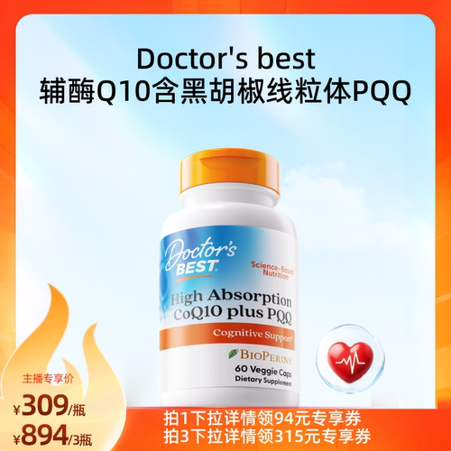 含PQQ和黑胡椒素