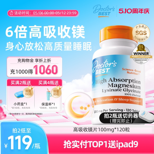 Doctor'sBest甘氨酸镁片