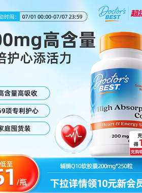 【达播】Doctor's Best多特倍斯辅酶q10200mg250粒家庭大瓶装