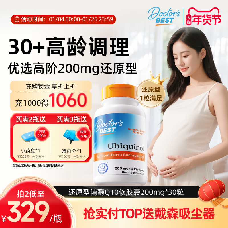 Doctor's Best多特倍斯泛醇辅酶coq10还原型美国原装进口金达威,保健食品/膳食营养补充食品,泛醇/泛醌/辅酶Q10,淘宝优惠券,粉丝福利购,淘宝优惠卷
