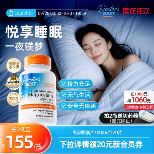 Doctor'sBest甘氨酸镁片