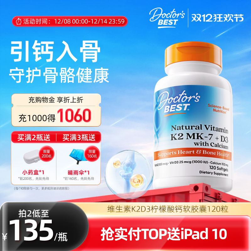 维生素K2+D3柠檬酸钙 把钙补进骨头里