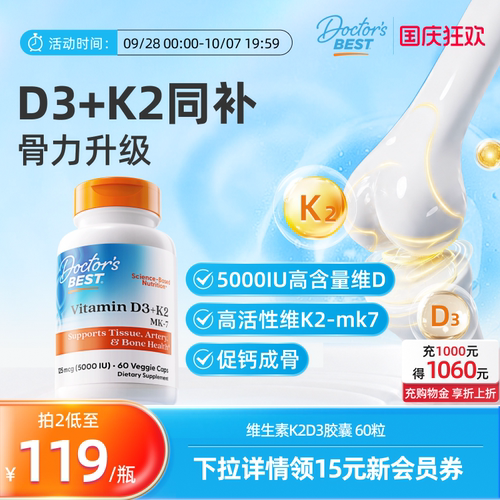 Doctor'sBest多特倍斯K2D3胶囊