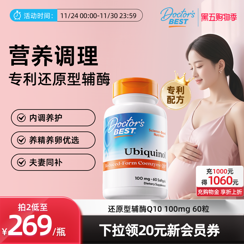 【新升级】doctorsbest多特倍斯co高吸收辅酶q10还原型调理孕前吃