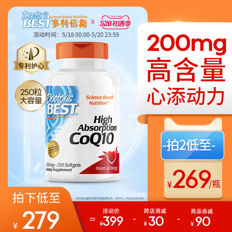 Doctors Best金达威辅酶q10软胶囊200mg250粒美国原装进口辅酶素