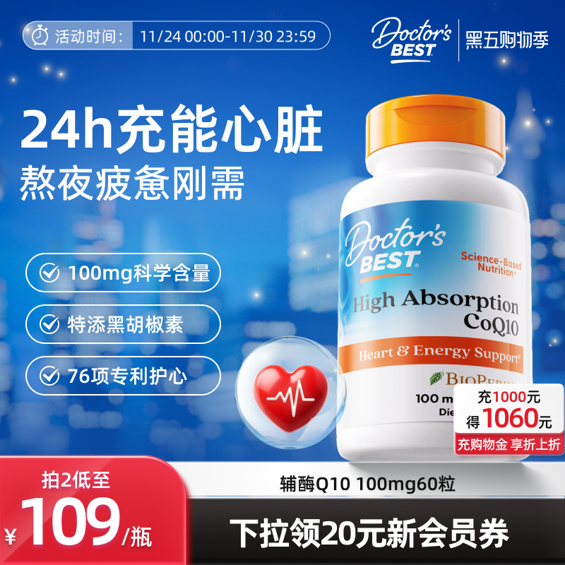 100mg高含量辅酶Q10 源源心动力