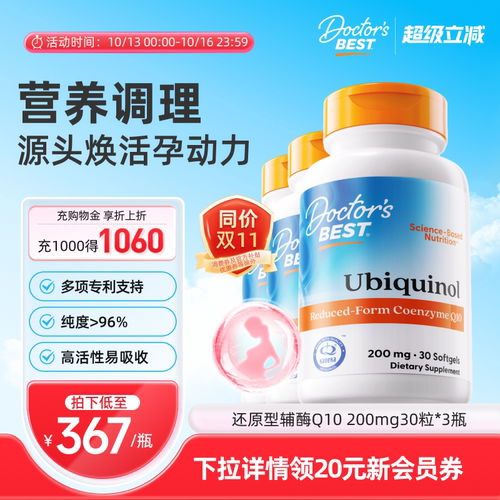 Doctor's Best多特倍斯进口还原型辅酶cq10胶囊 200mg*30粒*3瓶
