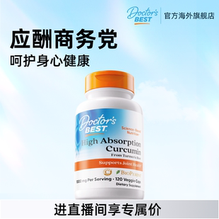 【直播专享】Doctor's Best金达威姜黄素C3复合胶囊烟酒者常备