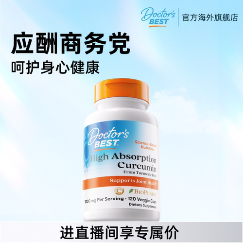 进口姜黄素C3胶囊上市公司金达威