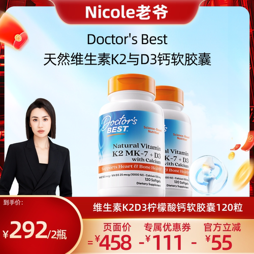 【达播专享】Doctor's Best多特倍斯K2+D3柠檬酸钙120粒2瓶装