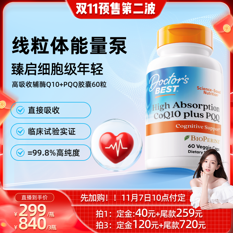 PQQ含辅酶Q10活跃思维护心金达威