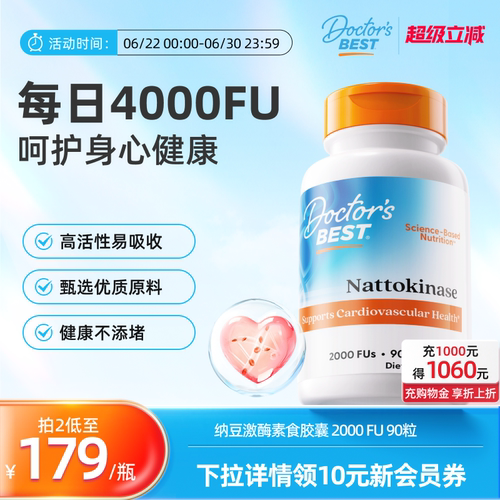 上市公司金达威进口纳豆激酶胶囊